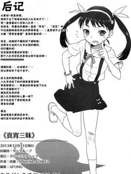 【CE家族社】(C85) [グリーンケチャップ (珍緑)] 真宵三昧 (化物語)_CE_398_026