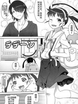 (C85) (同人誌) [グリーンケチャップ (珍緑)] 真宵三昧 (化物語)_scan0005