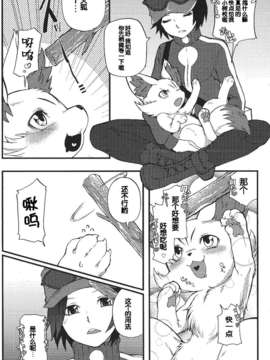 [脸肿汉化组](C85) [Dogear] きつねものがたり (ポケットモンスター X?Y)_scan0009