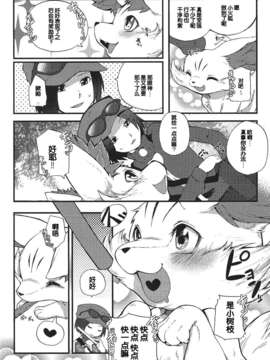 [脸肿汉化组](C85) [Dogear] きつねものがたり (ポケットモンスター X?Y)_scan0005