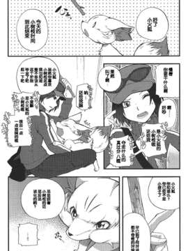 [脸肿汉化组](C85) [Dogear] きつねものがたり (ポケットモンスター X?Y)_scan0007