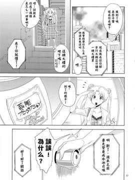 【CE家族社】(C85) [くりおね社 (YU-RI)] アイドル戦士におしおき! (セーラームーン)_CE_403_022