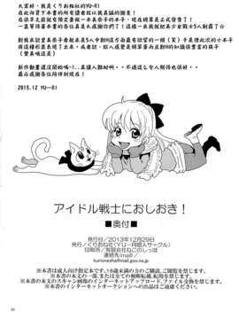 【CE家族社】(C85) [くりおね社 (YU-RI)] アイドル戦士におしおき! (セーラームーン)_CE_403_025