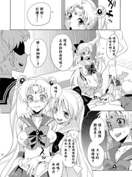 【CE家族社】(C85) [くりおね社 (YU-RI)] アイドル戦士におしおき! (セーラームーン)_CE_403_023