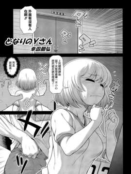 [空気系☆漢化] (C85) [幸田ん舎 (幸田朋弘)] となりのYさん (となりの関くん)_004