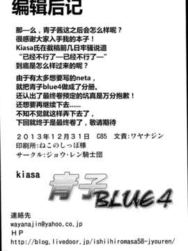 【CE家族社】(C85) [ジョウ?レン騎士団 (kiasa)] 青子BLUE4 (魔法使いの夜)_CE_406_037