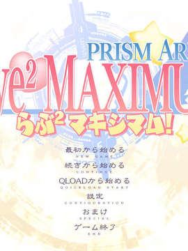 [080125] [ぱじゃまソフト] プリズム アーク らぶらぶマキシマム！ ～プリズム ハート2.5～_title