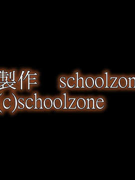 [070629][schoolzone]ObsceneService ～猥褻人妻売春～_sea1225 0007