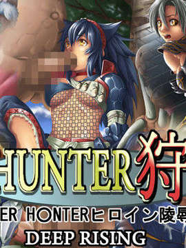 [DEEPRISING] HUNTER狩_560-420