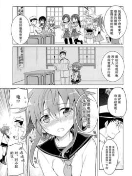 [无毒汉化组](軍令部酒保 & 砲雷撃戦!よーい! 合同演習) [T-NORTH (松本ミトヒ。)] 電のホンキを見てみたい! (艦隊これくしょん-艦これ-)_05