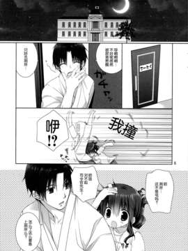 [脸肿汉化组](C85) [高苗床 (高苗京鈴)] 電ちゃん、お赤飯を炊きましたよ (艦隊これくしょん-艦これ-)_03