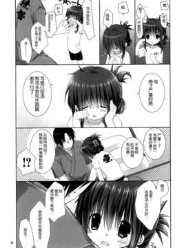 [脸肿汉化组](C85) [高苗床 (高苗京鈴)] 電ちゃん、お赤飯を炊きましたよ (艦隊これくしょん-艦これ-)_04