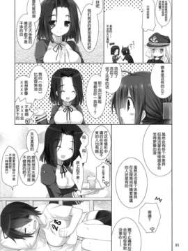 [脸肿汉化组](C85) [高苗床 (高苗京鈴)] 電ちゃん、お赤飯を炊きましたよ (艦隊これくしょん-艦これ-)_09