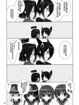 [脸肿汉化组](C85) [高苗床 (高苗京鈴)] 電ちゃん、お赤飯を炊きましたよ (艦隊これくしょん-艦これ-)_08