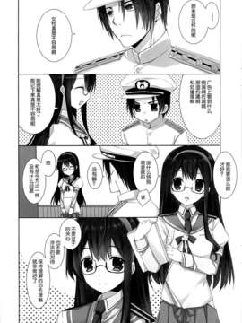 [脸肿汉化组](C85) [高苗床 (高苗京鈴)] 電ちゃん、お赤飯を炊きましたよ (艦隊これくしょん-艦これ-)_11