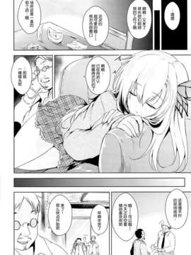 [脸肿汉化组](C85) [たくみ屋 (ごばん)] 友達ごっこ (僕は友達が少ない)_02