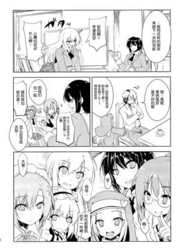 [脸肿汉化组](C85) [たくみ屋 (ごばん)] 友達ごっこ (僕は友達が少ない)_20