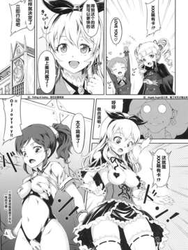 (C84)[ゆさ]幼女先輩には秘密(アイカツ!)(个人汉化)_005