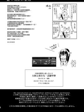 (軍令部酒保 & 砲雷撃戦!よーい! 合同演習) (同人誌) [abgrund (さいかわゆさ)] 大和と夜の九一式徹甲弾 (艦隊これくしょん-艦これ-) [Genesis漢化]_24