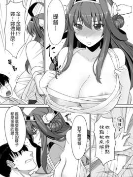 (C85) (同人誌) [スタジオひまわり (日向恭介)] 大金星☆ (艦隊これくしょん-艦これ-) [DL版] [Genesis漢化]_007