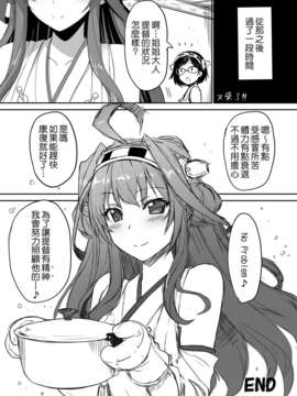 (C85) (同人誌) [スタジオひまわり (日向恭介)] 大金星☆ (艦隊これくしょん-艦これ-) [DL版] [Genesis漢化]_033