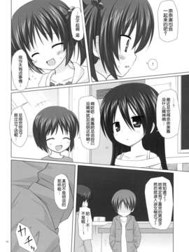 [脸肿汉化组](COMIC1☆4) [ノラネコのタマ] しいくぶ(オリジナル)_15