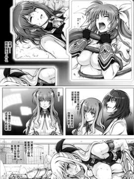 [无毒汉化组](C85) [サイクロン (冷泉, 和泉)] Cho!! 3 Tai Choooo (魔法少女リリカルなのは)_04