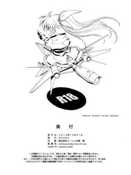 [无毒汉化组](C85) [サイクロン (冷泉, 和泉)] Cho!! 3 Tai Choooo (魔法少女リリカルなのは)_17