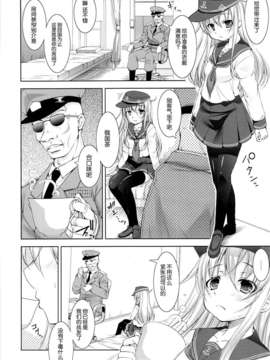 [脸肿汉化组](C85) [たかねの花園 (たかねのはな)] 孕ショー!!(艦隊これくしょん-艦これ-)_04