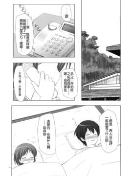 [脸肿汉化组](C77) [ノラネコノタマ] 湯けむり温泉事件簿 ～一人で卒業旅行に行った悲しき男 おませな娘との禁断の恋 その衝撃の結末とは～ (オリジナル)_23