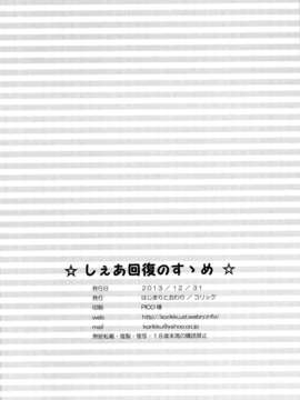 [脸肿汉化组](C85) [はじまりとおわり (コリック)] しぇあ回復のすゝめ (超次元ゲイム ネプテューヌ)_18