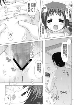 [脸肿汉化组](C85)[ノラネコノタマ(雪野みなと)]ノラネコノタマ総集編3 花湯町の色模様(オリジナル)_073