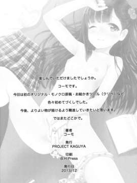 [脸肿汉化组](C85)[PROJECT KAGUYA(コーモ)]教えて、先生(オリジナル)_25