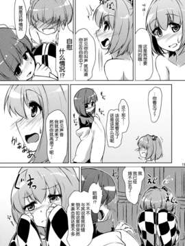 [伞尖绅士汉化组] (C83) [桔梗の花の咲くところ (葉月梗)] 求あんど鈴 (東方Project)__013