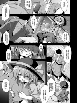 【ce家族社】(c85) [悪転奏進 (黒糖ニッケ)]古明地こいし 生命出産遊戯(東方Project)_CE_419_004