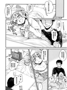 (漢化組漢化組#XX) [桃月すず] あまえたがり Ch1-7_050