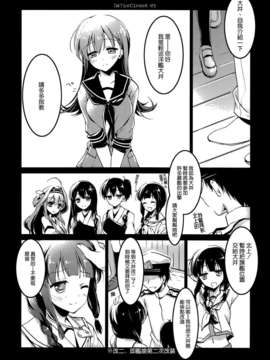 [空気系☆漢化] (C85) [FRAC (もとみやみつき)] In The Closet (艦隊これくしょん-艦これ-)_002