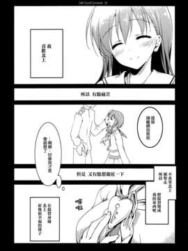 [空気系☆漢化] (C85) [FRAC (もとみやみつき)] In The Closet (艦隊これくしょん-艦これ-)_030