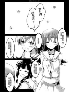 [空気系☆漢化] (C85) [FRAC (もとみやみつき)] In The Closet (艦隊これくしょん-艦これ-)_029