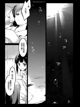 [空気系☆漢化] (C85) [FRAC (もとみやみつき)] In The Closet (艦隊これくしょん-艦これ-)_017