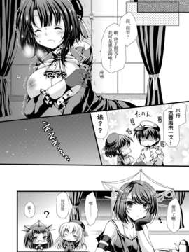 (C85)[无毒汉化组][ARC (多摩川雪丸)] 高雄ちゃんと出撃いたします (艦隊これくしょん -艦これ-) [DL版]_28_0_28