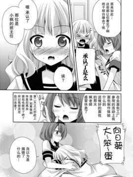 [无毒汉化组](C82) [空想RIOT (佐倉はなつみ)] らぶ未満 その2 (ゆるゆり)_15_img015