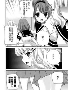 [无毒汉化组](C82) [空想RIOT (佐倉はなつみ)] らぶ未満 その2 (ゆるゆり)_08_img008