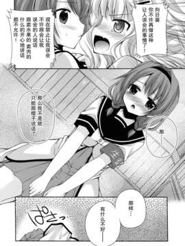 [无毒汉化组](C82) [空想RIOT (佐倉はなつみ)] らぶ未満 その2 (ゆるゆり)_16_img016