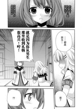 [无毒汉化组](C82) [空想RIOT (佐倉はなつみ)] らぶ未満 その2 (ゆるゆり)_09_img009