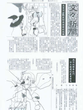 (東方絢櫻祭1)[東方指東針(MIY)]文文新聞_001