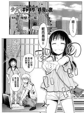 [(成年コミック) [ドバト] 少女とギャングと青い夜 [BOJJ掃圖]_A090