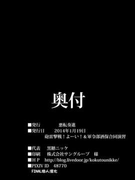 糖ニッケ)] 大鳳改造偽装肛姦調教 (艦隊これくしょん-艦これ-)[DL版][final個人漢化]__026