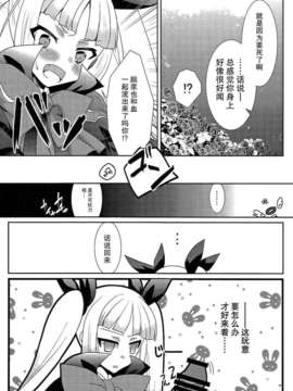 [无毒汉化组](REBEL ONE) [ちょこざくら (れーそ)] 素直になりたいお姫様 (BLAZBLUE)_06