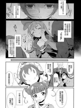 (C84) (同人誌) [viento campanilla (すずはねすず)] 四葉ありすのメンタルケア (ドキドキ! プリキュア)[final個人漢化]_003f